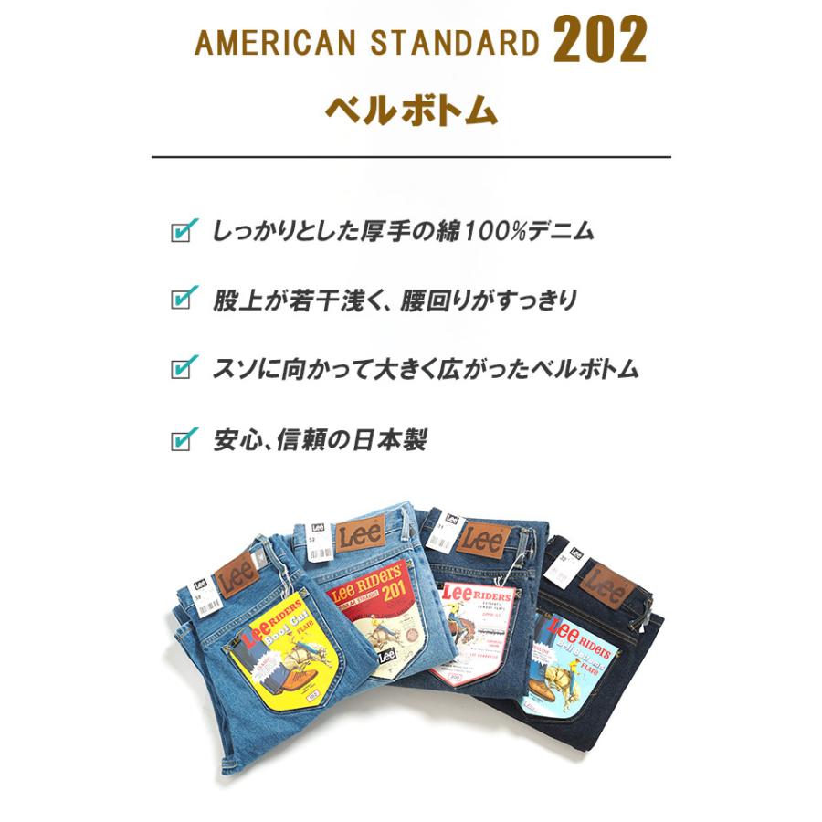 リー Lee ジーンズ デニム アメリカンスタンダード 202 ベルボトム 股上浅め 綿100% 日本製 (04202) メンズファッション ブランド | Lee | 04