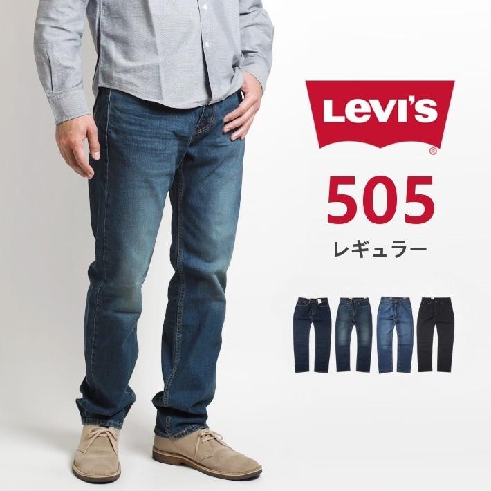 Levi's（リーバイス） 505 レギュラー ジーンズ メンズ ストレッチ