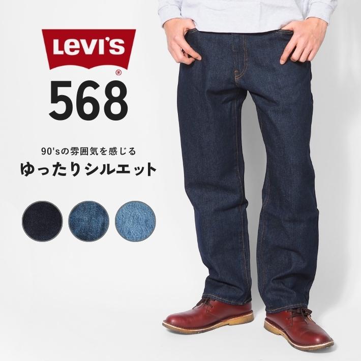 Levi's（リーバイス） LEVIS 568 ルーズストレート ジーンズ (29037