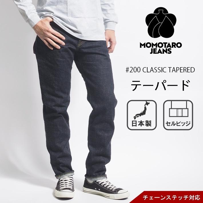 桃太郎ジーンズ（MOMOTARO JEANS） クラシックテーパード 日本製 