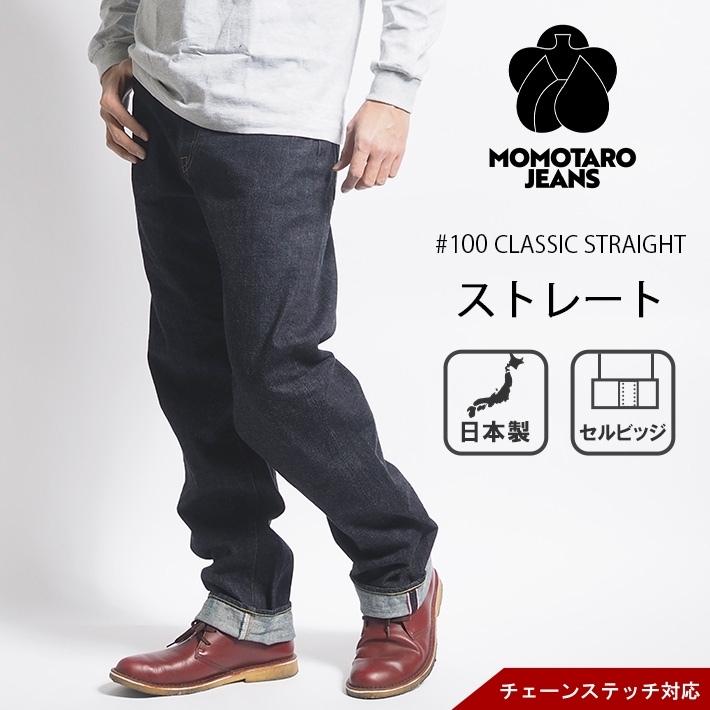 美品！ビッグサイズ！桃太郎ジーンズ セルビッチデニムパンツ w40 日本 