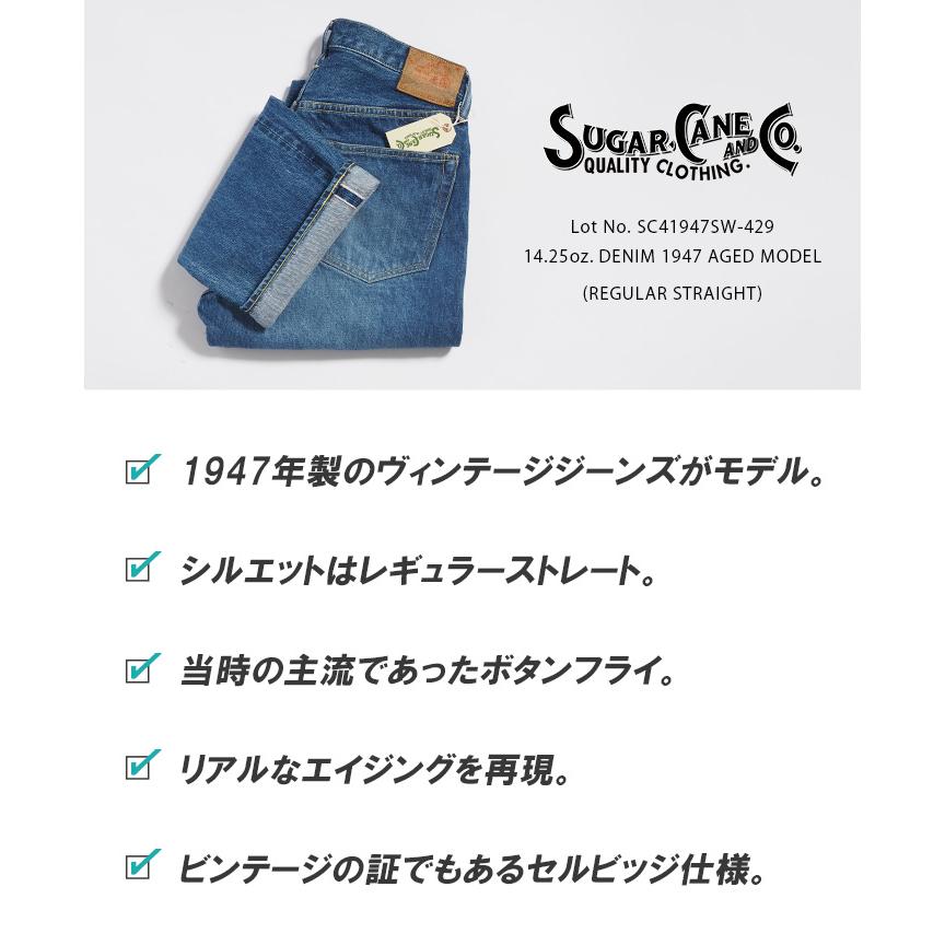 SUGAR CANE シュガーケーン ジーンズ 1947モデル 色落ち エイジド