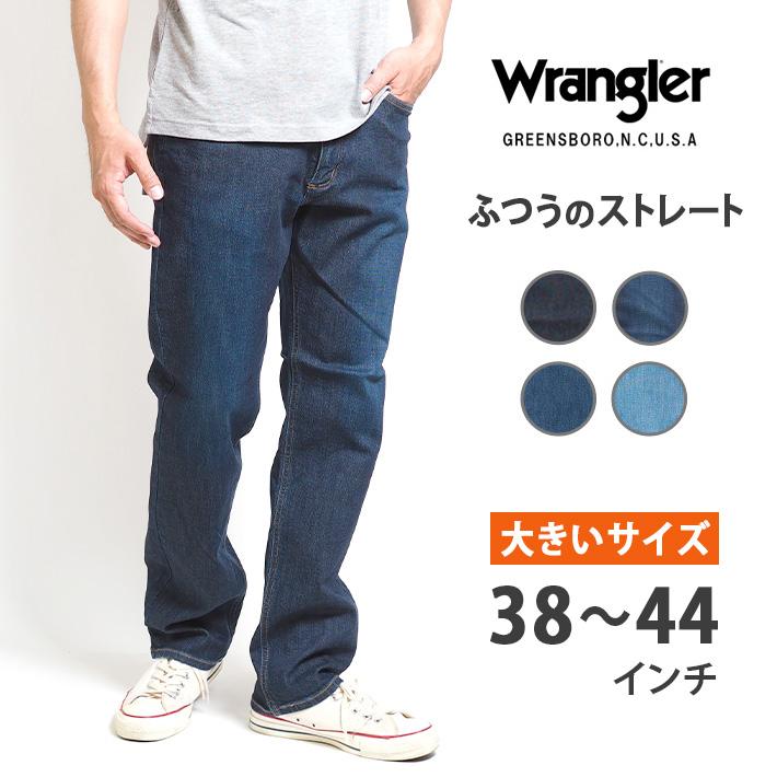Wrangler（ラングラー） 大きいサイズ ビッグサイズ ジーンズ デニム 