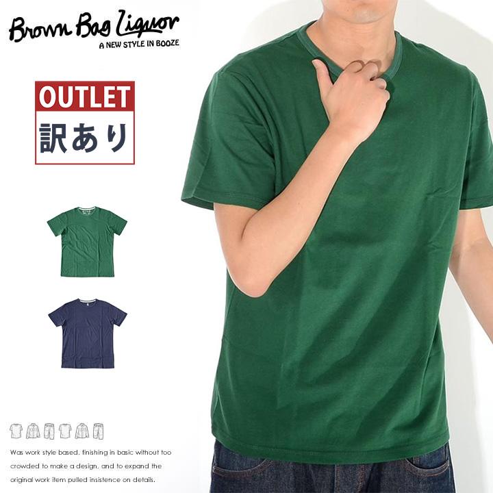 訳あり B品  Tシャツ 半袖 クルーネック 無地 *(BBL-CUT1301) BROWN BAG LIQUOR ブラウンバッグリカー セール | 