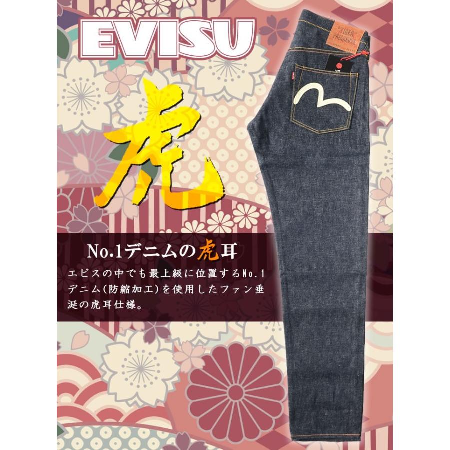 ビッグサイズ EVISU エヴィス エビスジーンズ NO.1デニム 虎耳 タイト