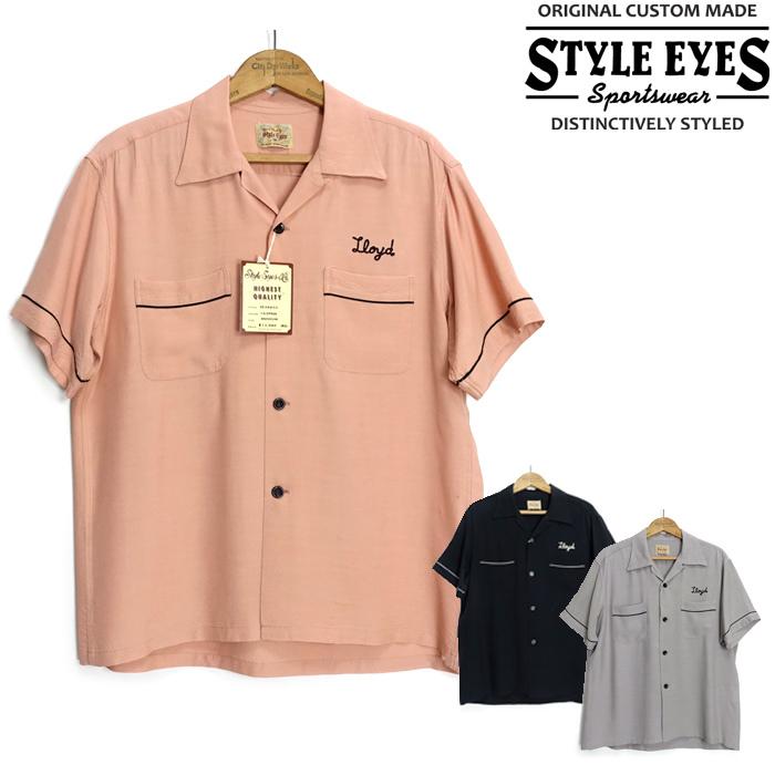 スタイルアイズ STYLE EYE'S [SE38833] レーヨン ボウリングシャツ "PIPING" RAYON BOWLING