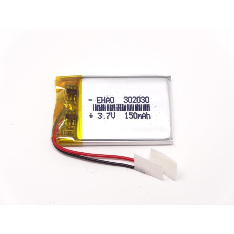 リチウムポリマー電池 リポバッテリー 3.7V 150mAh EHAO 302030/LiPo