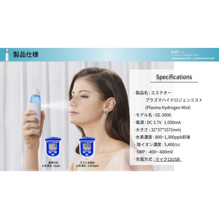 エステオ　プラズマハイドロゲンミスト 水素ミスト 水素発生器 水素生成器 Hydrogen Mist 健康と美容 2021最新モデル 正規取扱店｜click-shop2｜08