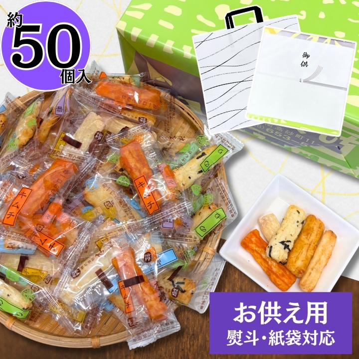 当日出荷 お供え 木村のかきもち 進物小箱ときわミックス[約50枚