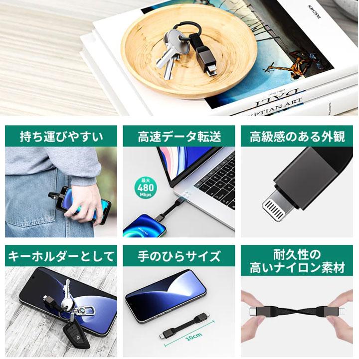 キーホルダー型Type-C to Lightning 10cm ケーブル 持ち運びに便利