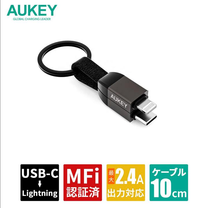 キーホルダー型Type-C to Lightning 10cm ケーブル 持ち運びに便利