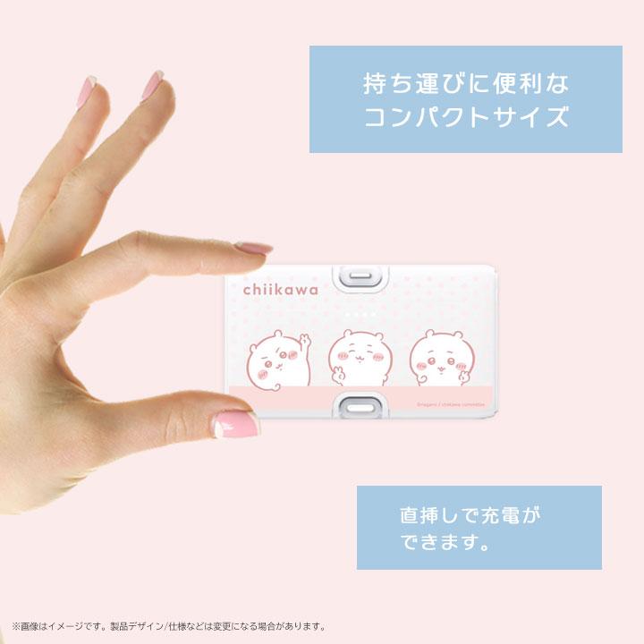 ちいかわ モバイルバッテリー Lightning Type-Cコネクタ付 リチウム