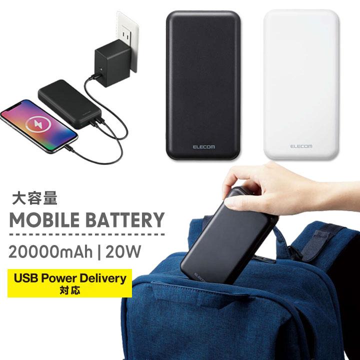 モバイルバッテリー 20000mAh 大容量 PSE適合 高速充電 20W USB Type-C