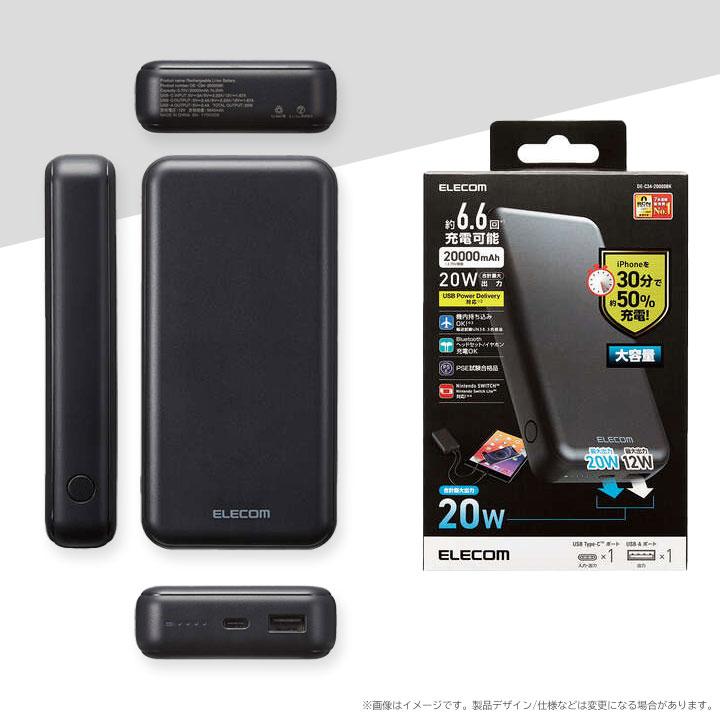 モバイルバッテリー 20000mAh 大容量 PSE適合 高速充電 20W USB Type-C