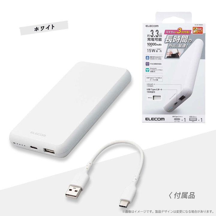 モバイルバッテリー 10000mah 小型 大容量 タイプc エレコム iphone15