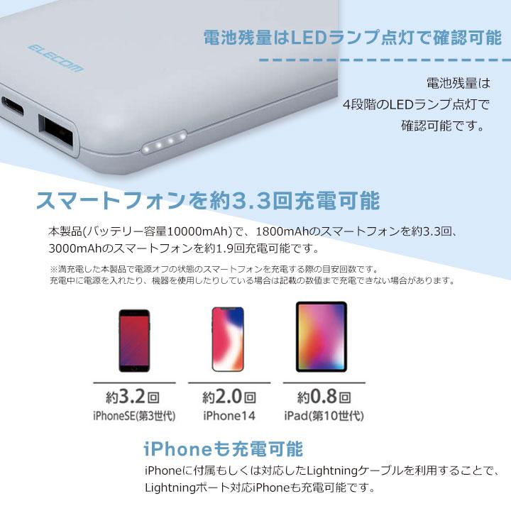 モバイルバッテリー 10000mah 小型 大容量 タイプc エレコム PD iphone