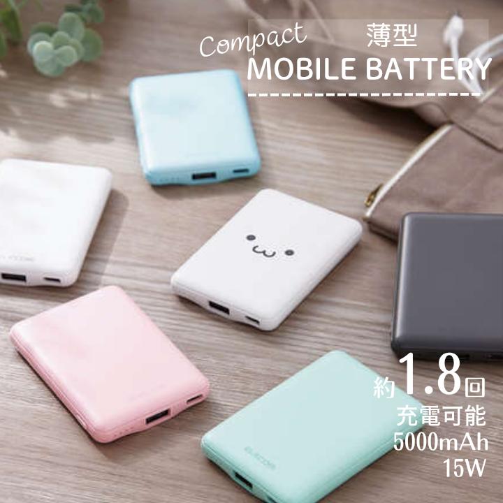 モバイルバッテリー 大容量 軽量 小型 薄型 コンパクト 5000mAh 15W
