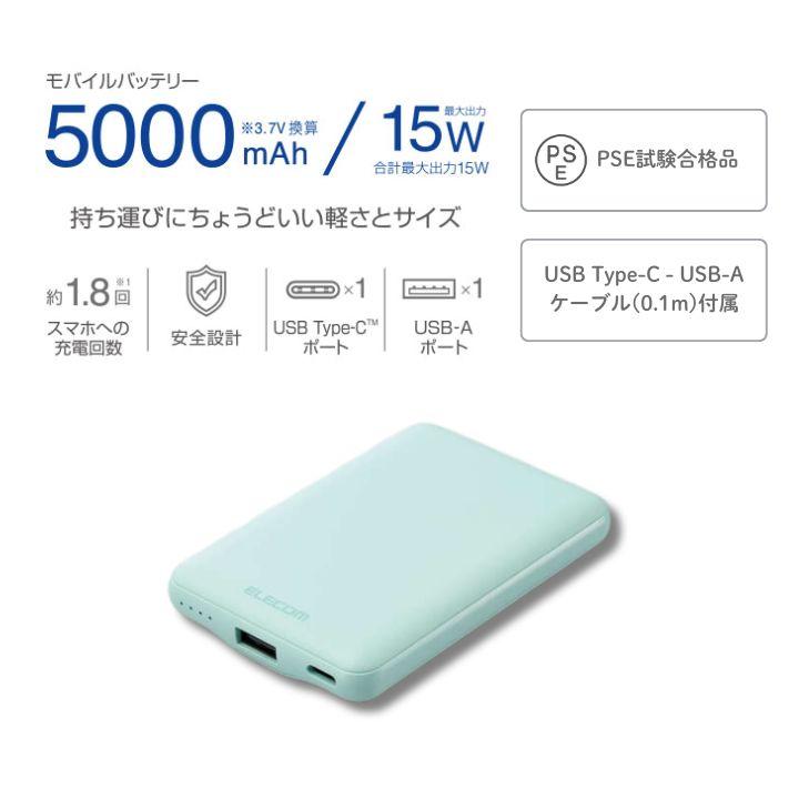 モバイルバッテリー 大容量 軽量 小型 薄型 コンパクト 5000mAh 15W