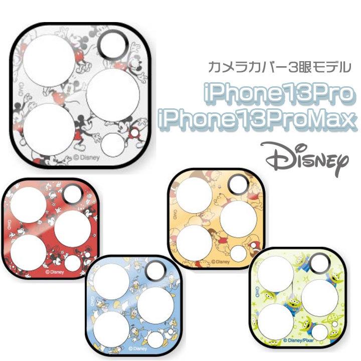 Iphone13pro Iphone13promax カメラ レンズ 保護 フィルム カバー 3眼モデル ディズニー ミッキー ミニー ドナルド トイストーリー おしゃれ メール便送料無料 Dn 910 Clicktrust クリックトラスト 通販 Yahoo ショッピング