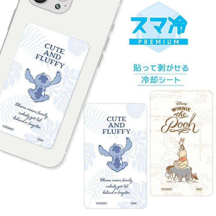 ディズニーキャラクター スマ冷え Premuim スティッチ くまのプーさん