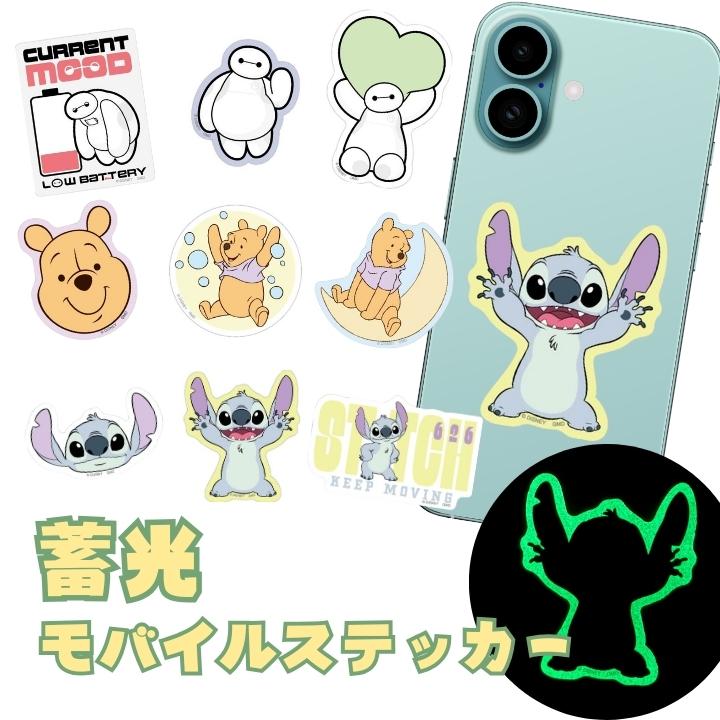 ディズニー キャラクター 蓄光モバイルステッカー ベイマックス