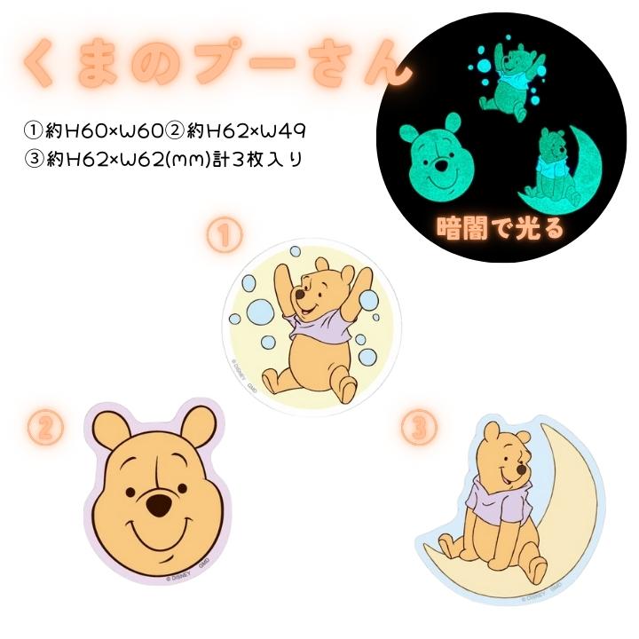 ディズニー キャラクター 蓄光モバイルステッカー ベイマックス