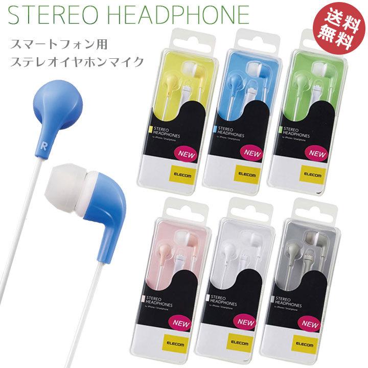 スマートフォン用 ステレオ イヤホンマイク 音楽 有線 通話 マイク付 4サイズ ヘッドホン イヤフォン ヘッドフォン テレビ会議 テレワーク メール便送料無料 Ehp Cn300m Clicktrust クリックトラスト 通販 Yahoo ショッピング