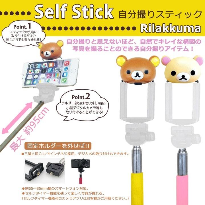 自撮り棒 じどり セルカ ジドリ棒 リラックマ コリラックマ 自分撮りスティック セール品 宅配便送料無料 Self Stick Grc 122a B Clicktrust クリックトラスト 通販 Yahoo ショッピング