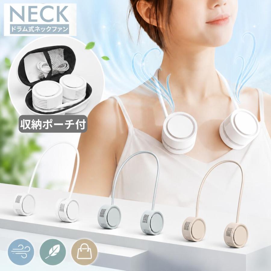 首掛け扇風機 ネックファン 専用ケース付き かわいいくすみカラー 超