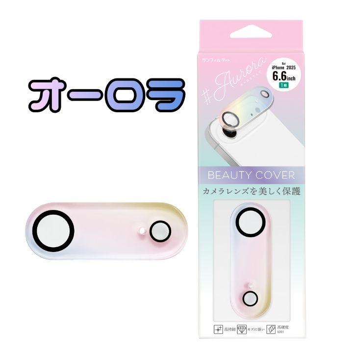 アイフォンエアー カメラ保護 iPhoneAir ガラスフィルム レンズ保護 ビューティ− カメラカバー フィルム アイフォーン アイホン カメラレンズ Phone17air |  | 04