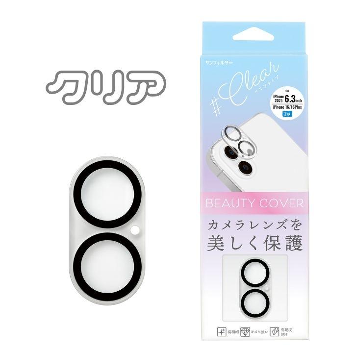アイフォン17 カメラレンズフィルム iPhone17/16/16plus兼用 カメラ保護 2眼 ビューティ−カバー ガラスフィルム カメラカバー カメラフィルム アイフォーン17 |  | 03