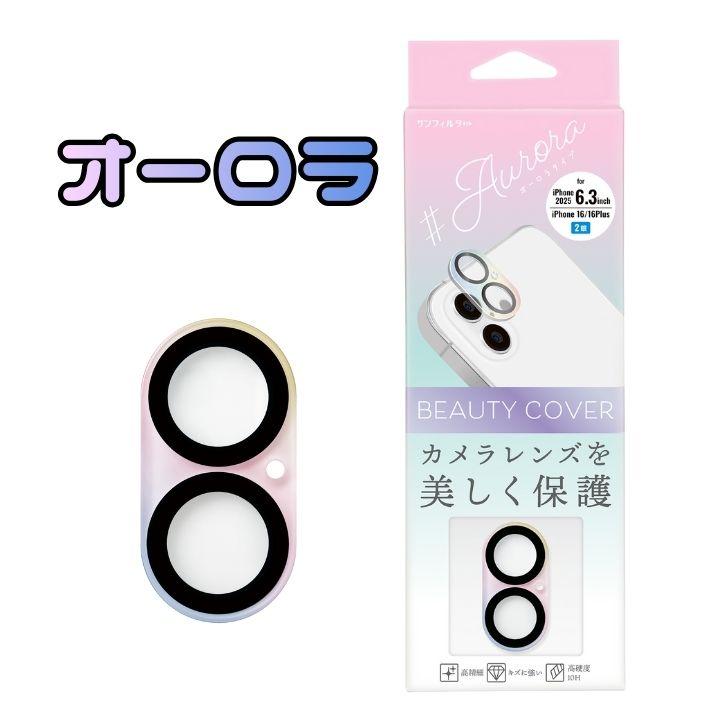 アイフォン17 カメラレンズフィルム iPhone17/16/16plus兼用 カメラ保護 2眼 ビューティ−カバー ガラスフィルム カメラカバー カメラフィルム アイフォーン17 |  | 04