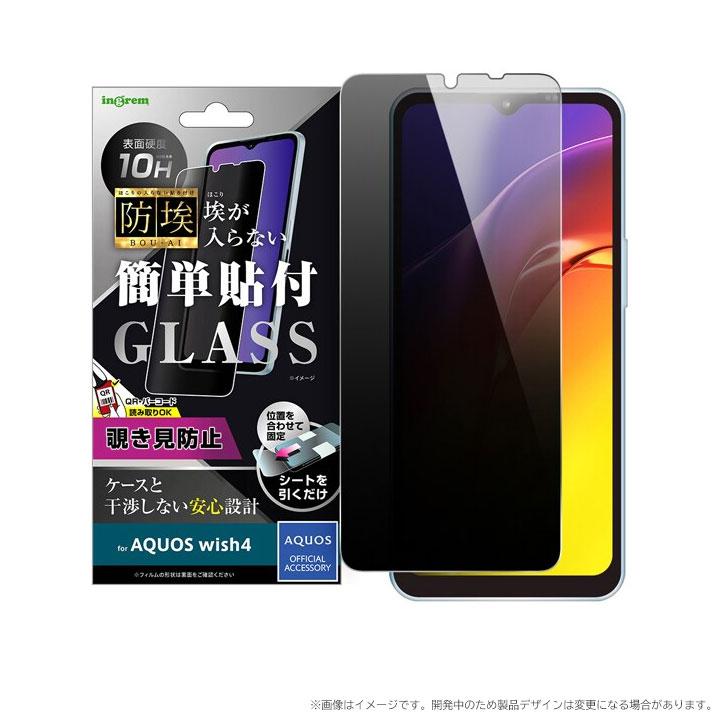 AQUOS wish4 フィルム ガラス 覗き見防止 保護シート アクオス