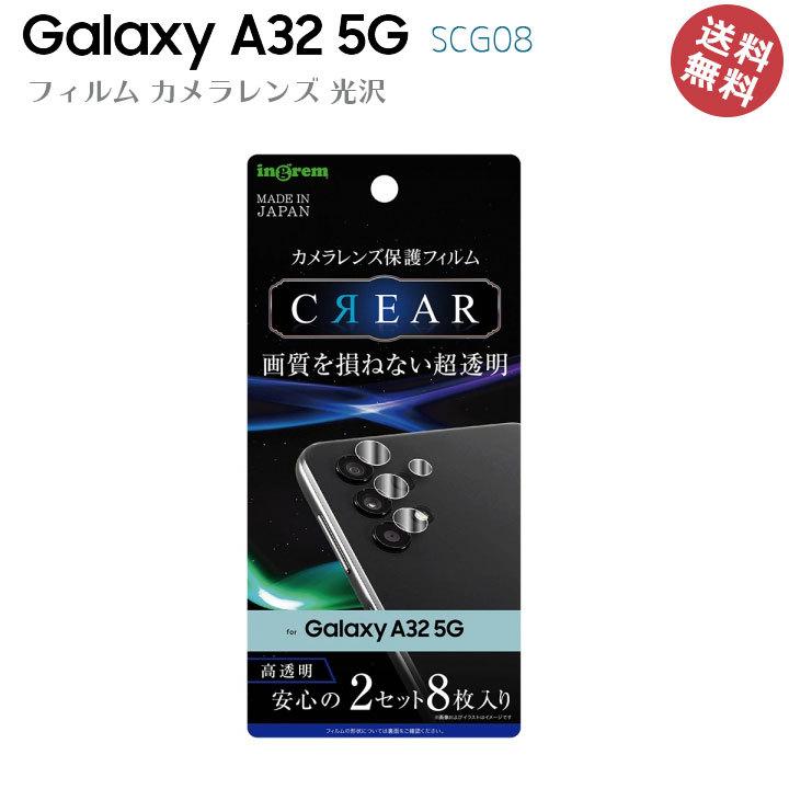 Galaxy A32 au SCG08 カメラ レンズ 保護 フィルム カバー 光沢