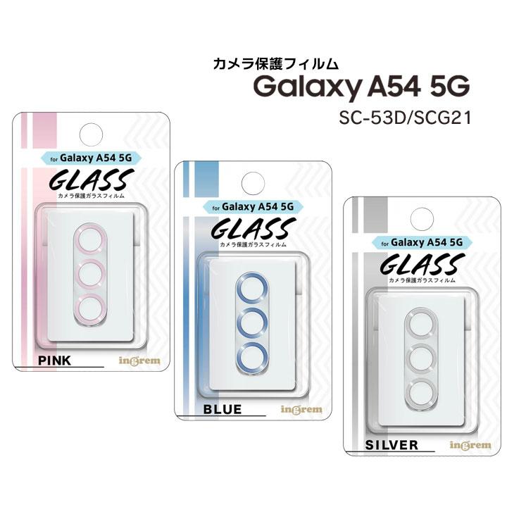GalaxyA54 5G SC-53D SCG21 ガラスフィルム カメラ メタリック 10H