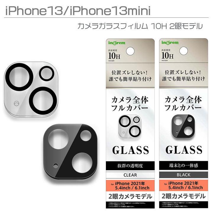 iPhone13 iPhone13mini 兼用 カメラ レンズ 保護 ガラス フィルム