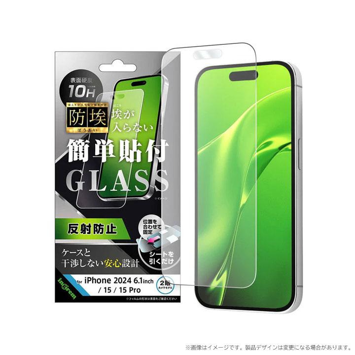 iPhone16 iPhone15 iPhone15Pro ガラスフィルム 防埃 10H 反射防止