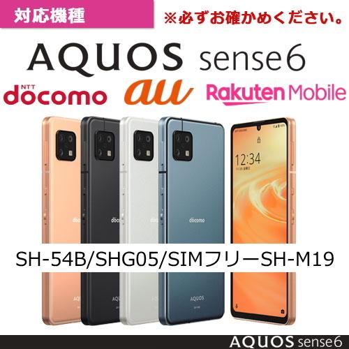 AQUOSsense6 SH-54B SHG05 AQUOSsense6s SHG07 UQ 耐衝撃 ケース