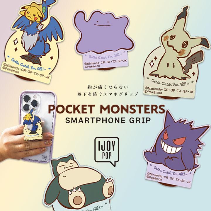 ポケットモンスター IJOYPOP スマホグリップ 落下防止 pokemon ポケットモンスター IJOYPOP スマホグリップ 落下防止 pokemon