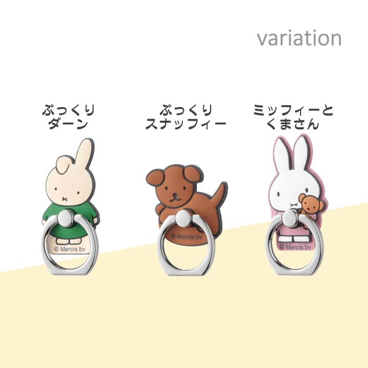 ミッフィー スマホリング ダーン スナッフィー くま かわいい