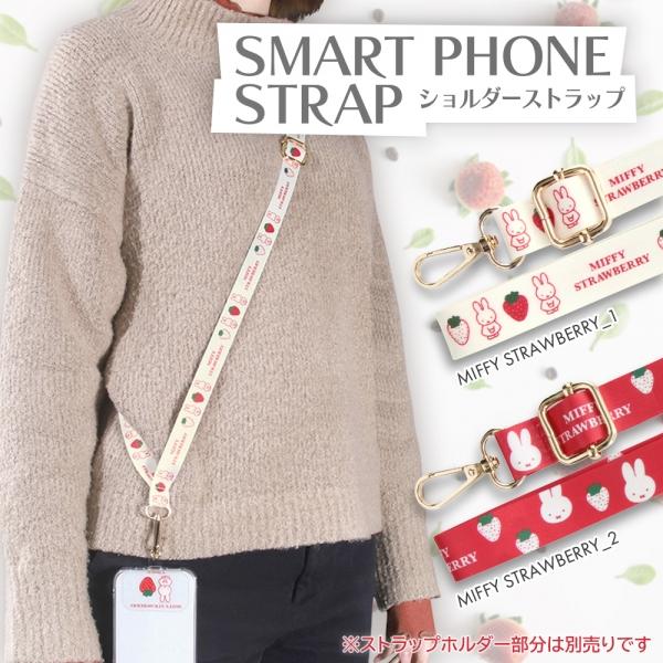 スマホショルダーストラップ MIFFY STRAWBERRY ミッフィー