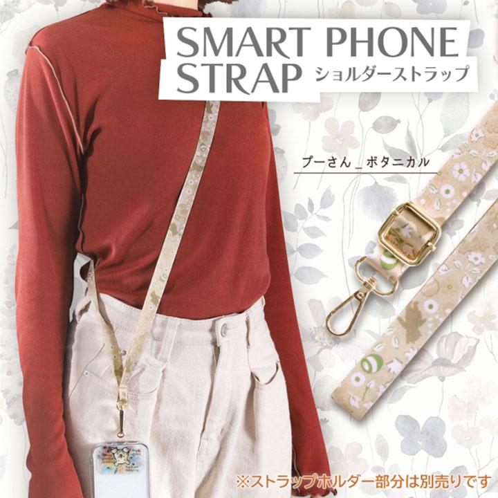 スマホショルダーストラップ くまのプーさん かわいいディズニー