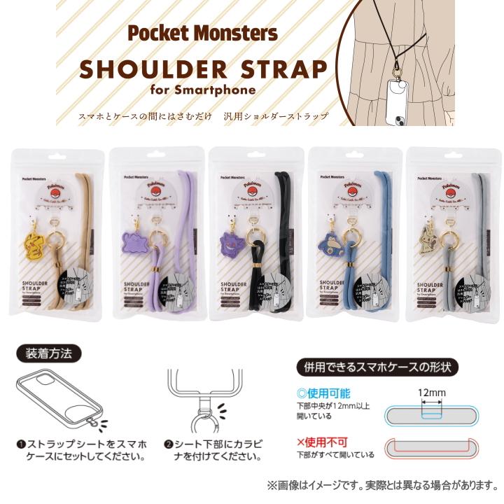 ポケットモンスター ショルダーストラップ 挟むだけパーツ付 ポケモン