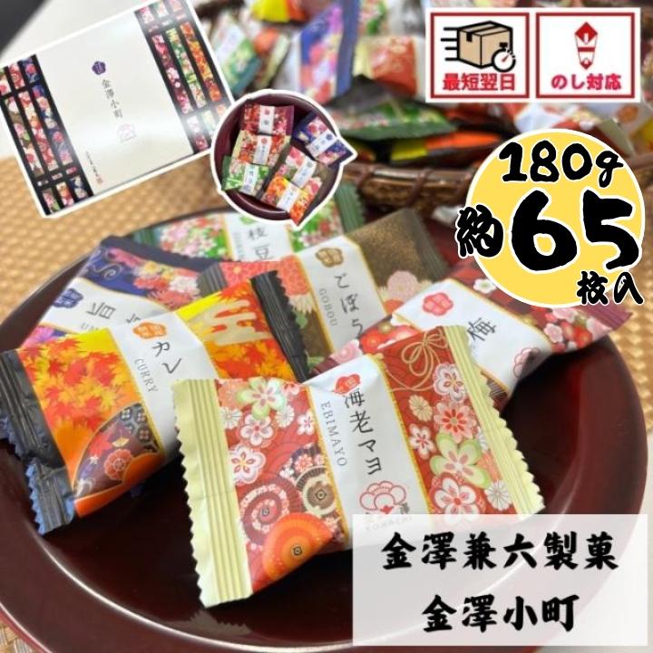 当日出荷 金澤兼六製菓 金澤小町[KMC-20]せんべい おかき 個包装 退職 御祝 御礼 内祝 ギフト お菓子 和菓子 母の日（Yahoo!・clicktrust クリックトラスト）