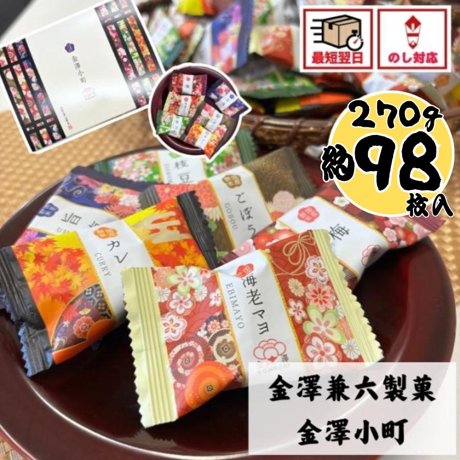 おかしさま専用出品 当日出荷 金澤兼六製菓 金澤小町 特大 [KMC-30]せんべい おかき 個包装