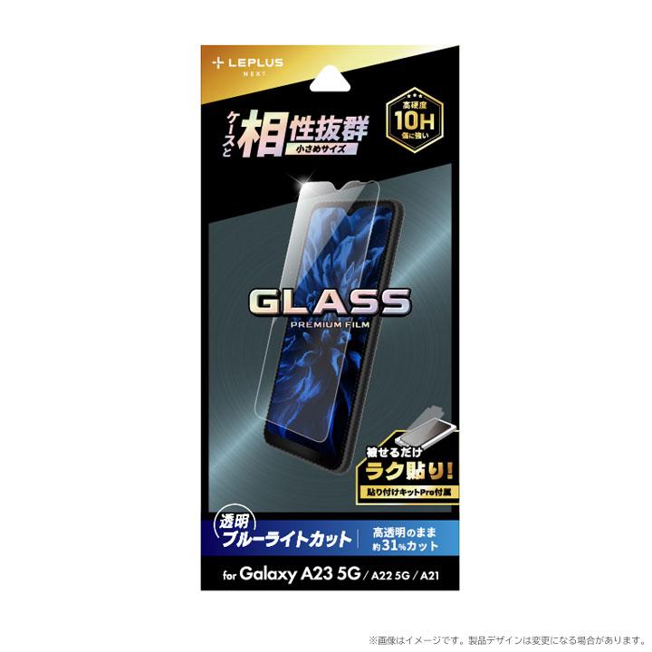 GalaxyA23 5G SC-56C SCG18 ガラスフィルム GLASS PREMIUM FILM 