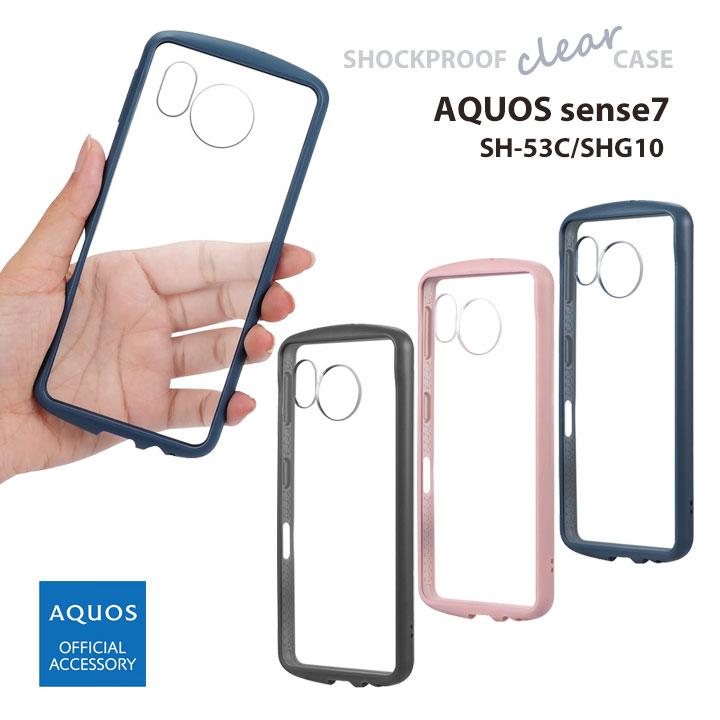 AQUOSsense7 SH-53C SHG10 耐衝撃ハイブリッドケース Cleary アクオス