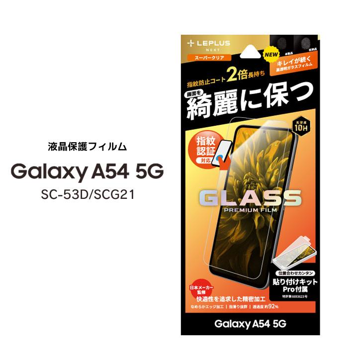 【画面に水跡】 Galaxy A54 SCG21【格安・美品・付属品完備】 GalaxyA54 5G SC-53D SCG21 ガラスフィルム GLASS PREMIUM FILM