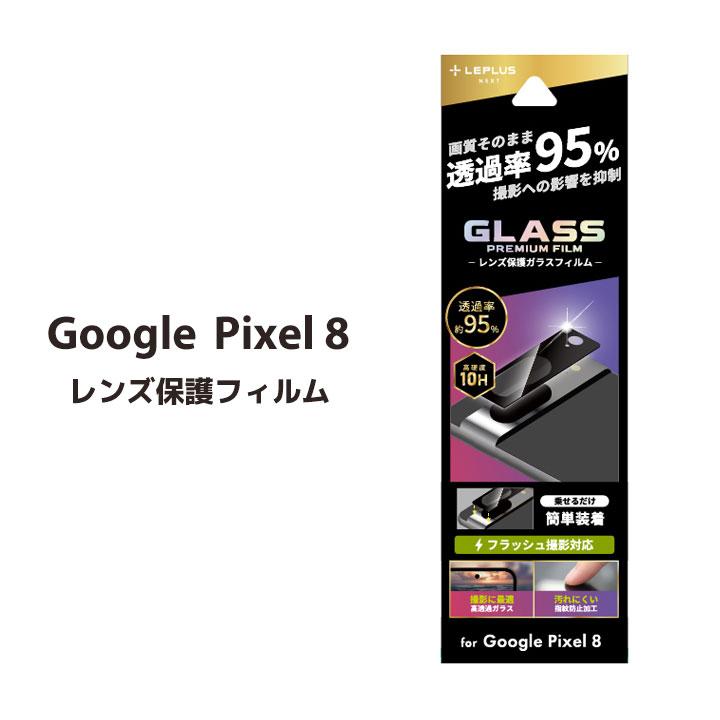 GooglePixel8 レンズ保護ガラスフィルム GLASS PREMIUM FILM レンズ一体型  超透明 高透過度95% カメラレンズ保護 メール便送料無料