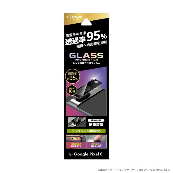 GooglePixel8 レンズ保護ガラスフィルム GLASS PREMIUM FILM レンズ一
